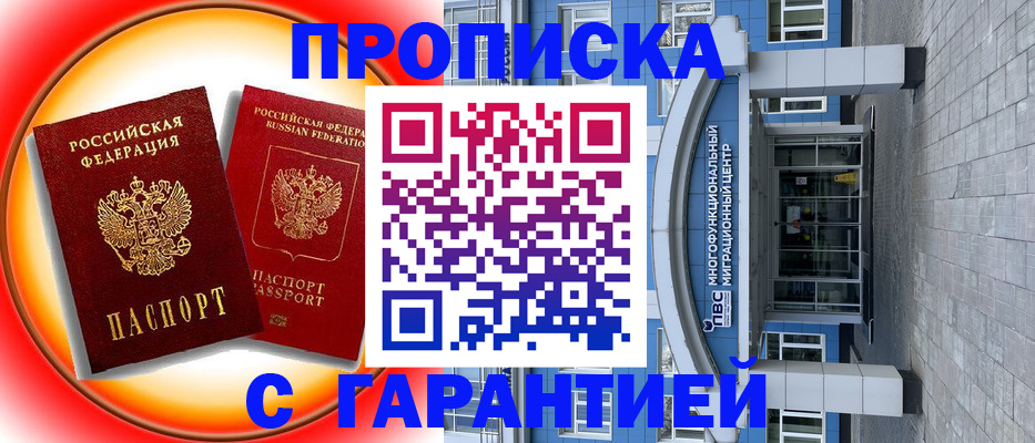 временная регистрация 2025 в Архангельске